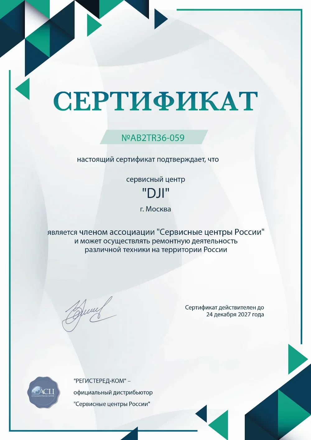 ekb.fix-dji.ru Сертификат квалификации сервисного центра по ремонту техники DJI